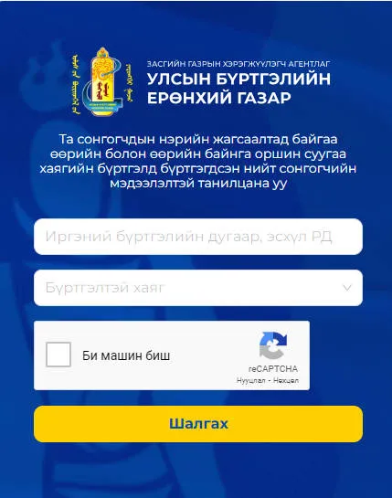 legacy:Songuuli 2021/Эртэч иргэд саналаа өгч байна/435876150_1502755043638592_7884219172023215971_n.jpg