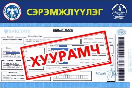 ЦЕГ: “Их хэмжээний хөрөнгө оруулалт хийнэ” гэсэн хуурамч мэдээлэл ирүүлэн залилах тохиолдлууд гарч байна