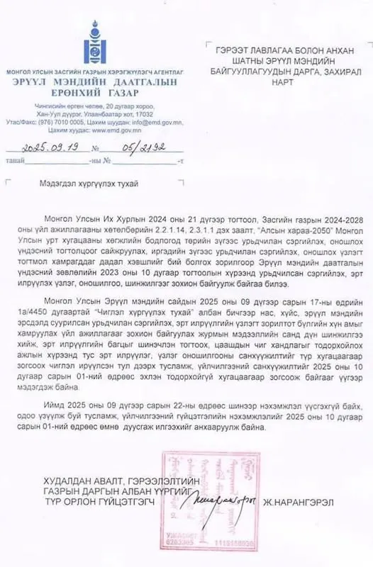 legacy:2025/09/ariunjargal/ert.jpg