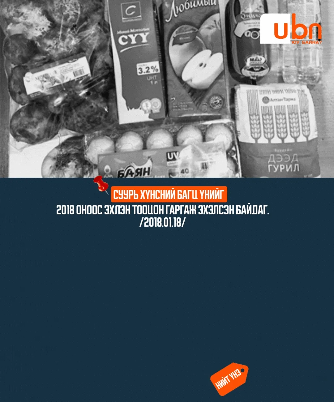 legacy:tsanjidphoto/NewFolder/Suurkhunsniybagtsuniyg2018onoosekhlentootsongargazhekhelsenbaydag.2018.01.18.gif