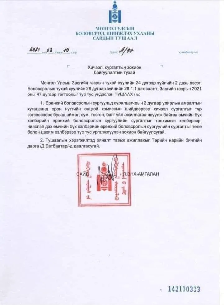 legacy:Амараа зураг/maro/тушаал бшуя.jpg
