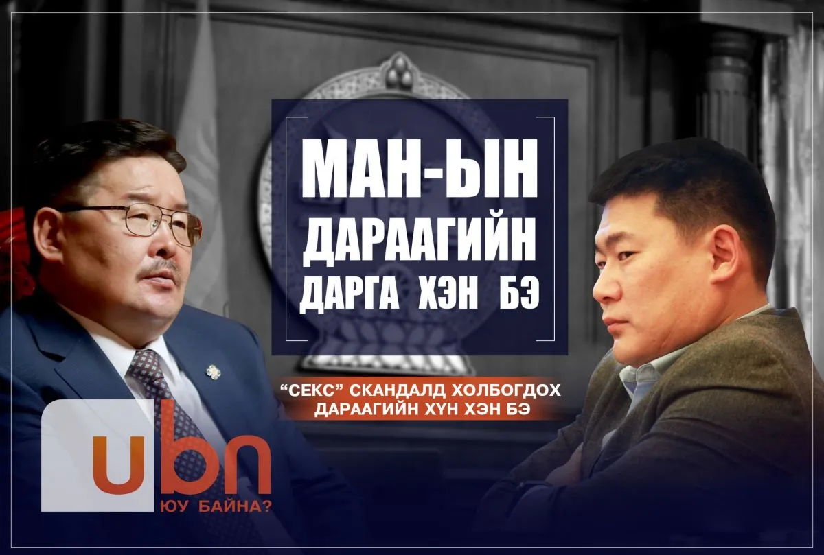МАН: 70, 80-аад оны лидерүүдээс хэн нь намынхаа дараагийн дарга болж, эрх мэдлээ атгах вэ