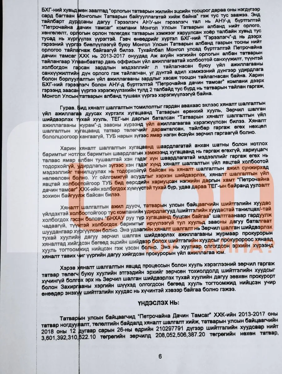legacy:petrochaina/Alban bichig/7.jpg