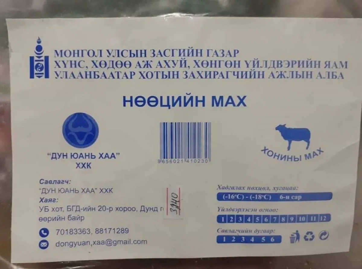 legacy:хятад махны үйлдвэр/03868a956856e93f08c0d70f3d2bc817.jpg