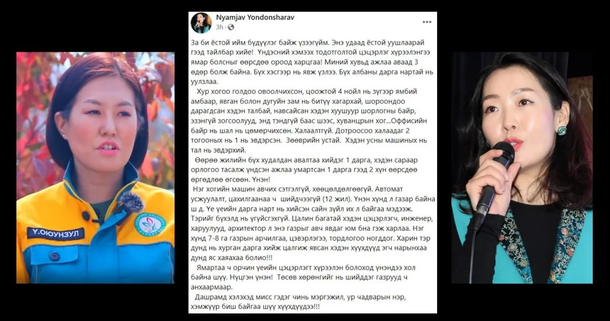 legacy:oyunzul undesnii tsetserlegt hureelen/459035169_1044550807043698_3210878211672285478_n.jpg