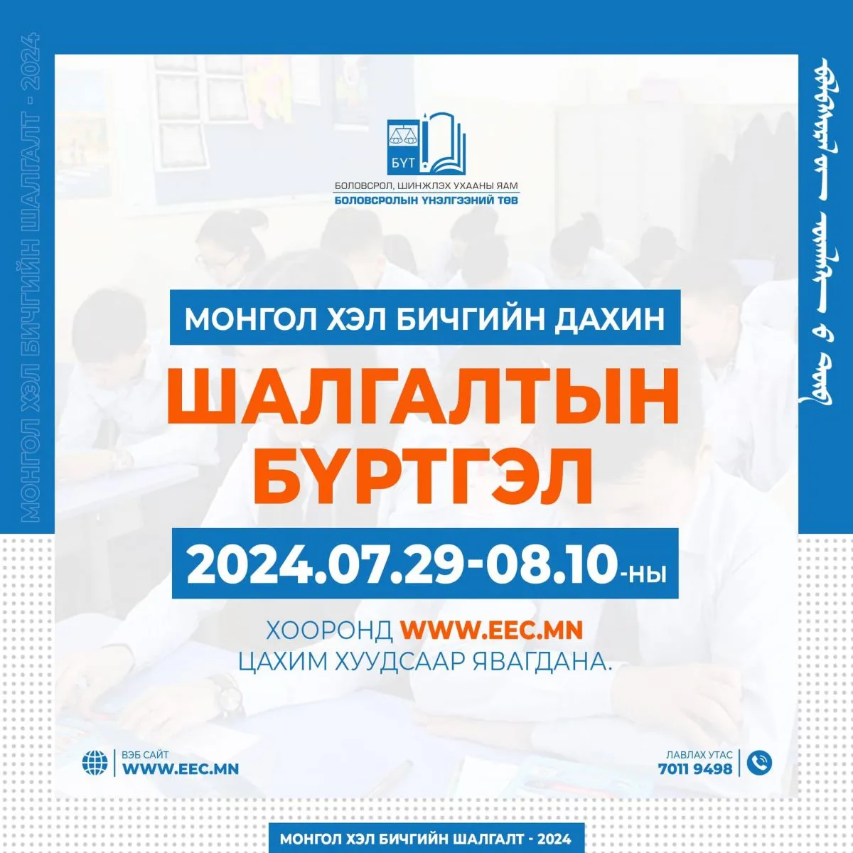 legacy:uyer selbe hothon/tuul/452924766_892300866274332_2939040446785513503_n.jpg