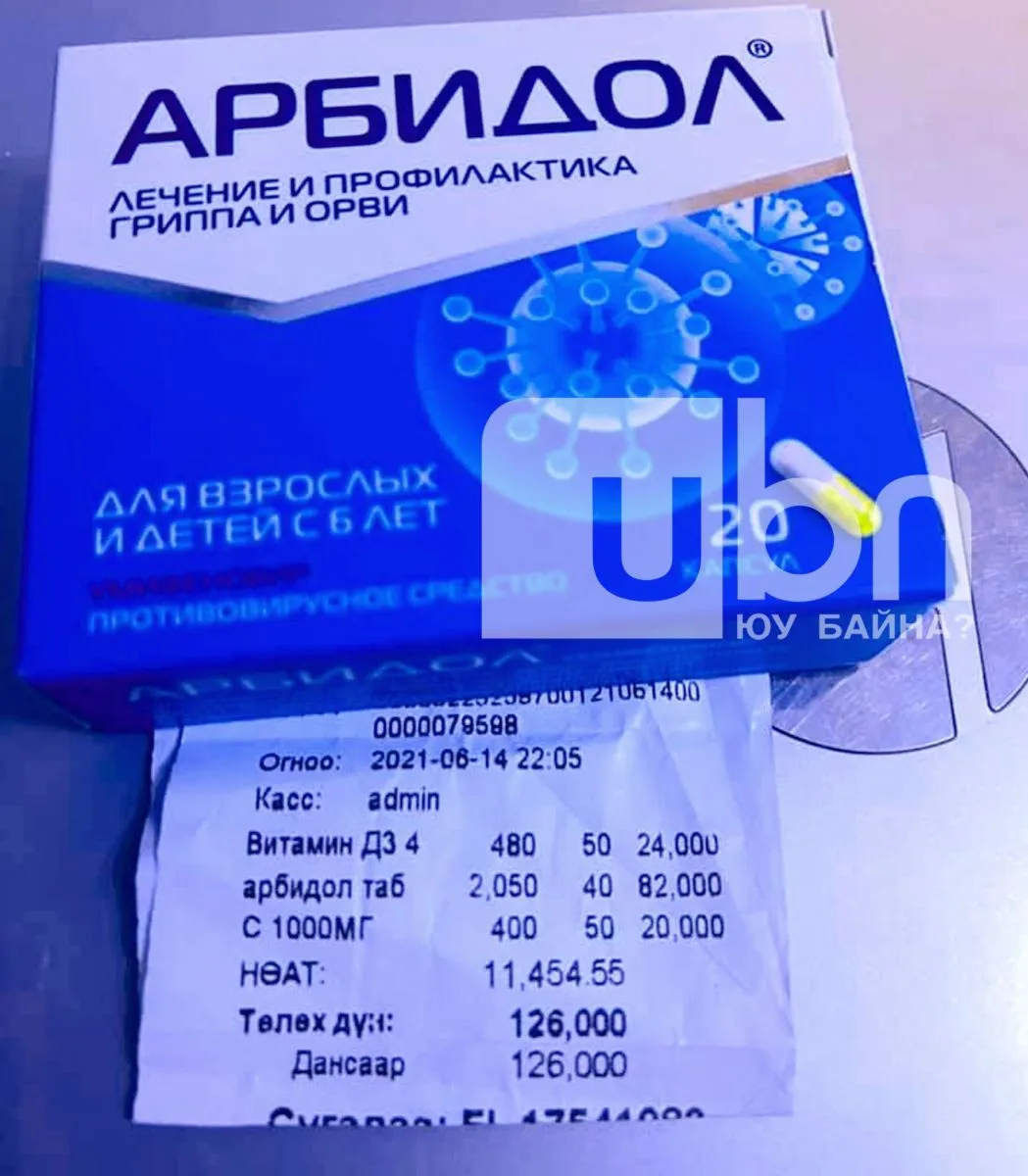 "Арбидол" зэрэг вирусийн эсрэг эмийн үнэд шалгалт хийж эхэллээ