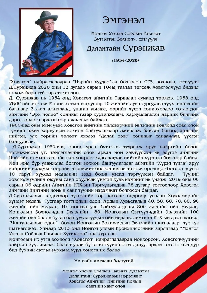 legacy:Амараа зураг/maro/сүрэнжав.jpg