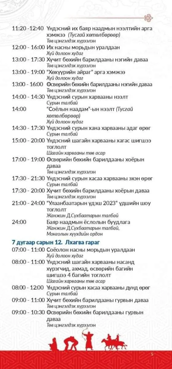 legacy:naadam 2023/3.jpg