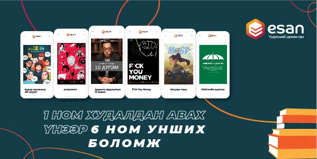 Цахим номын сангийн талаар онцлох зүйлс
