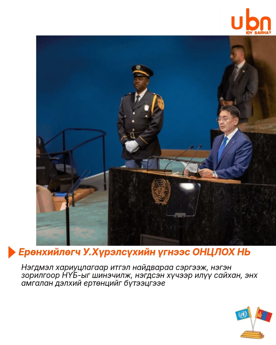 legacy:Hurelsuh Erunhiilugch/NVBHURELSUH/GIF/Turuubokh10.gif