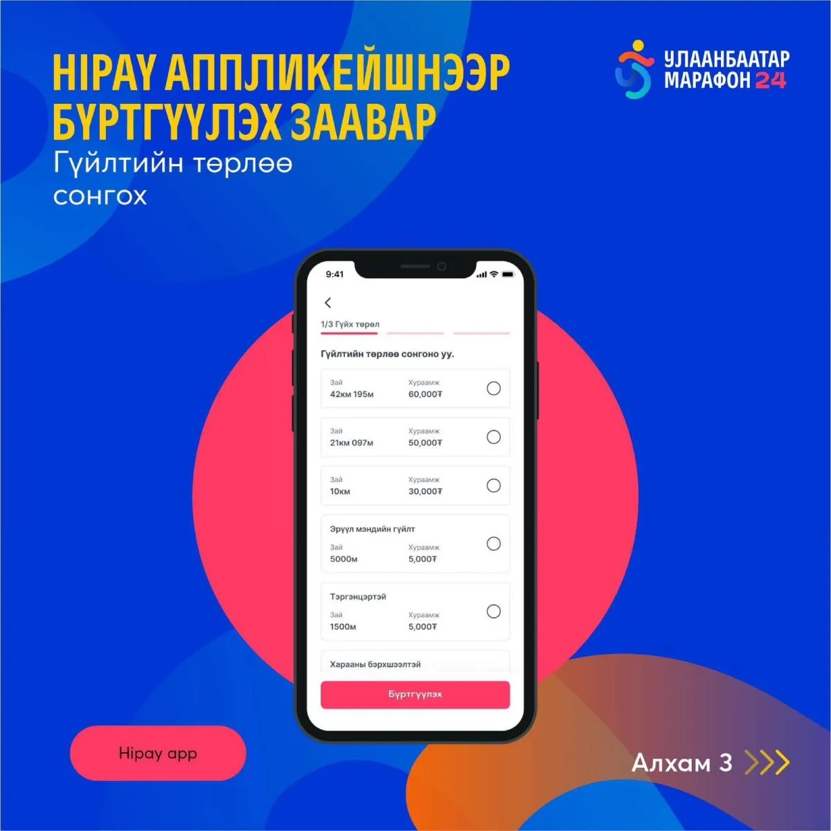 legacy:ulaanbaatar marafon/hipay/о3.jpg