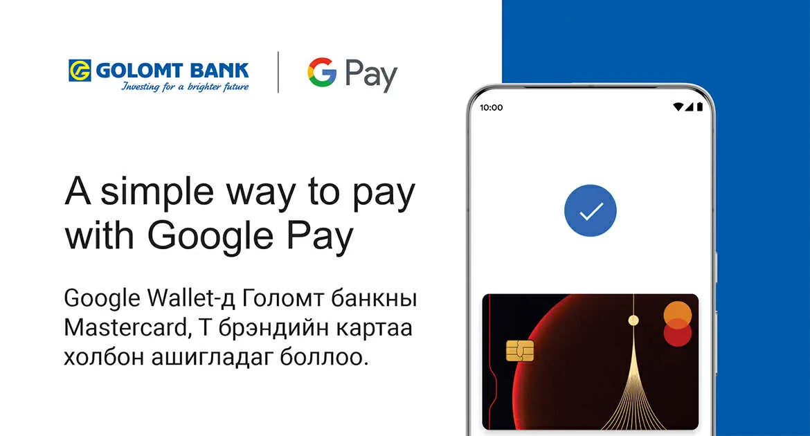 Голомт банк Google Pay-ийг Монгол Улсад нэвтрүүллээ