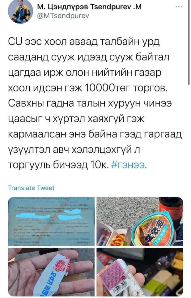 ЦЕГ: Олон нийтийн газар хоол идсэн гэж торгоогүй, хог хаясан учир арга хэмжээ авсан