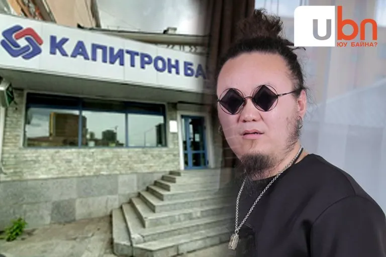 Капитрон банк дуучин Б.Батчулуунтай хийсэн хамтын ажиллагаагаа цуцаллаа