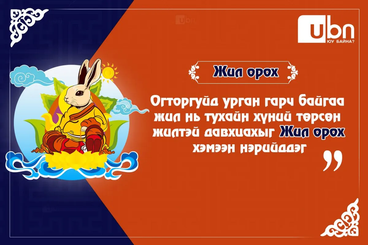 legacy:засал/жил орох.jpg