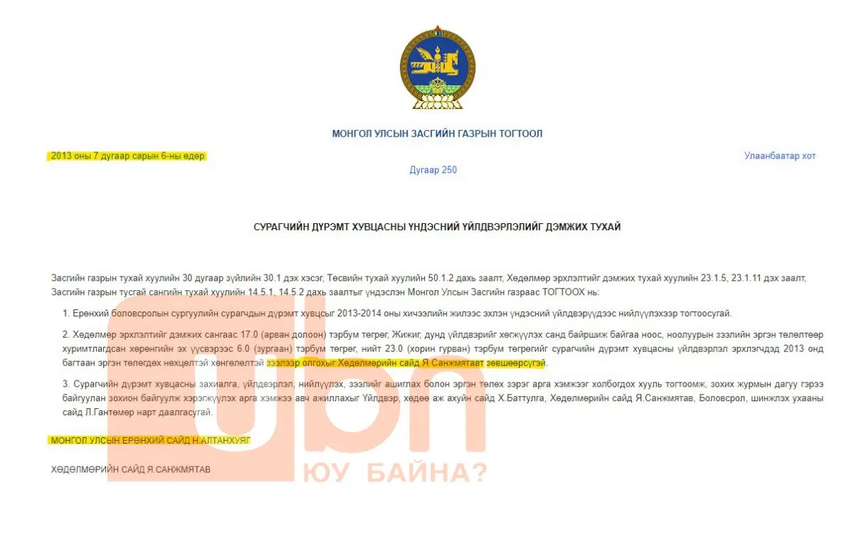 legacy:Hudulmur erhleltiig demjih san/Screenshot 2023-05-24 093604 copy.jpg