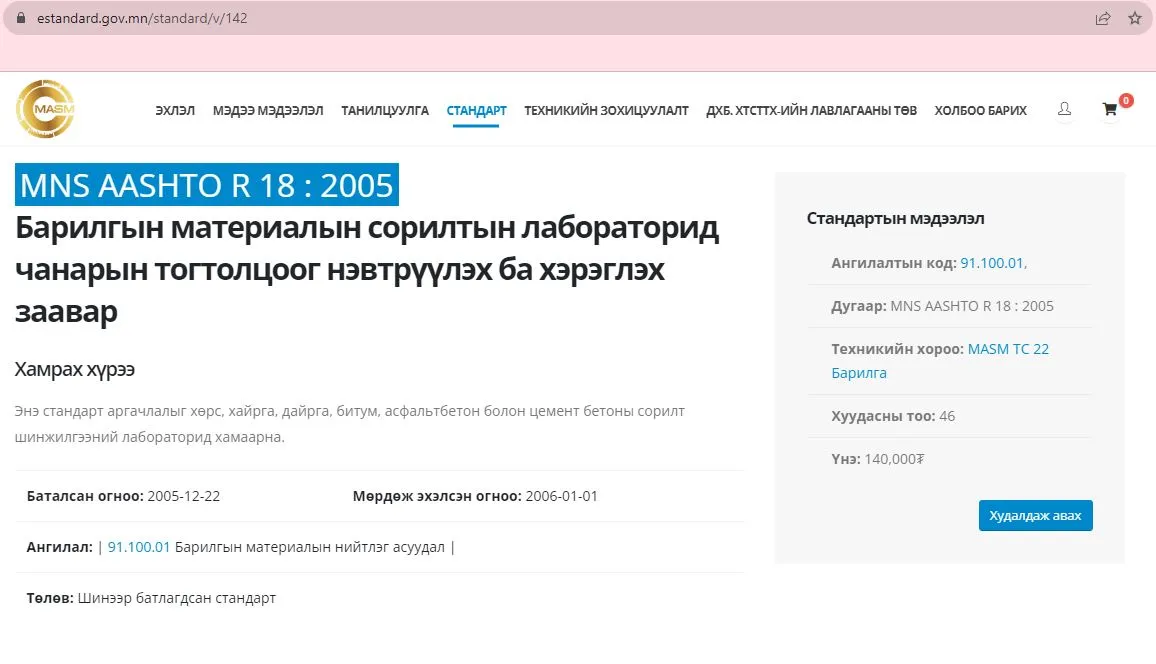 legacy:barilgiin material/барилгынөө.JPG