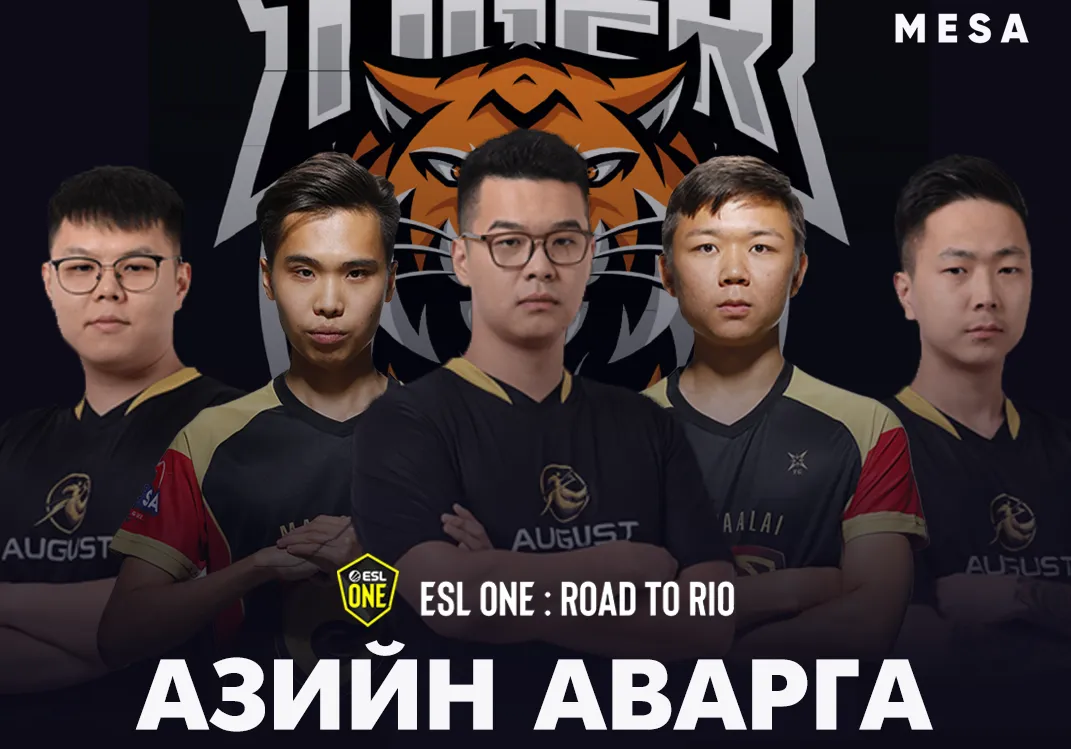 Цахим спортын "Tiger" баг Ази тивийн аваргаар шалгарлаа