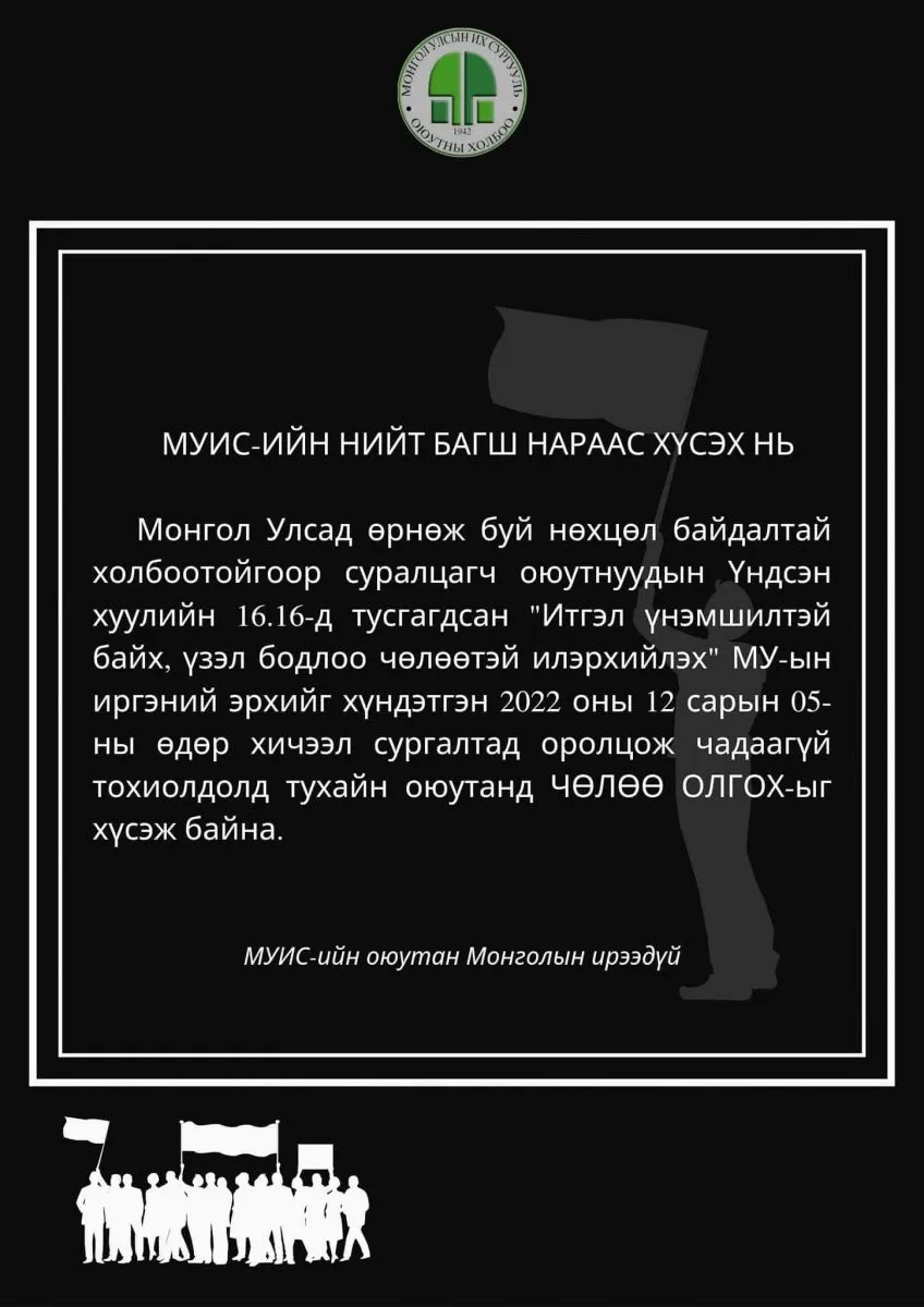 legacy:нүүрсний хулгай жагсаал/318292690_170305098964716_119624154283547107_n.jpg