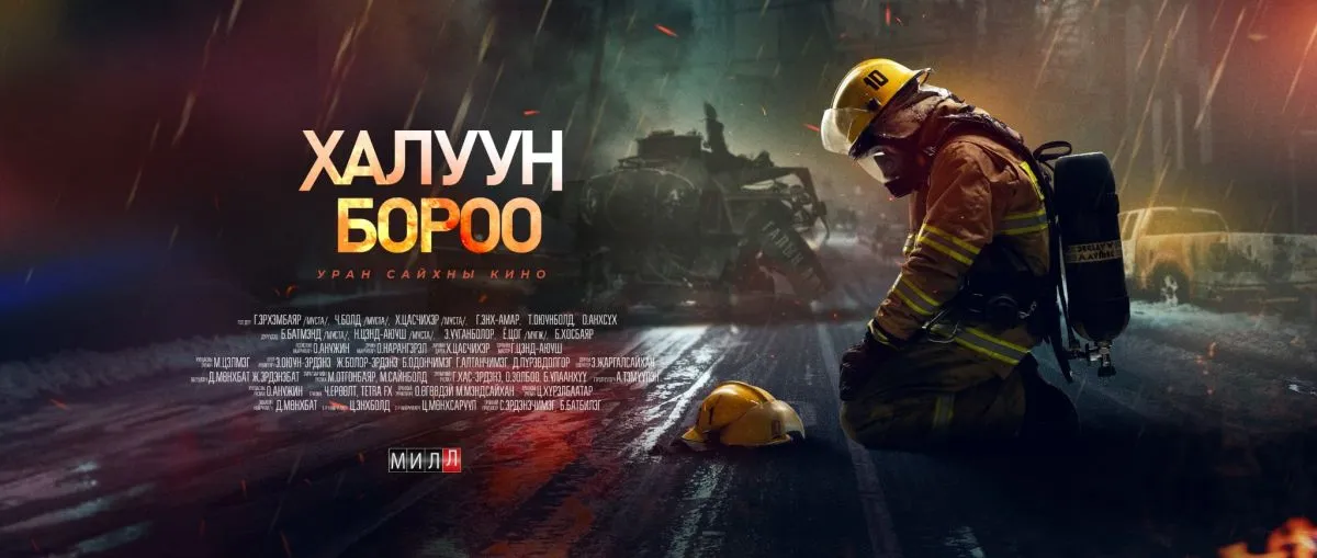 “Халуун бороо” кино үзэгчдийн хүртээл болно